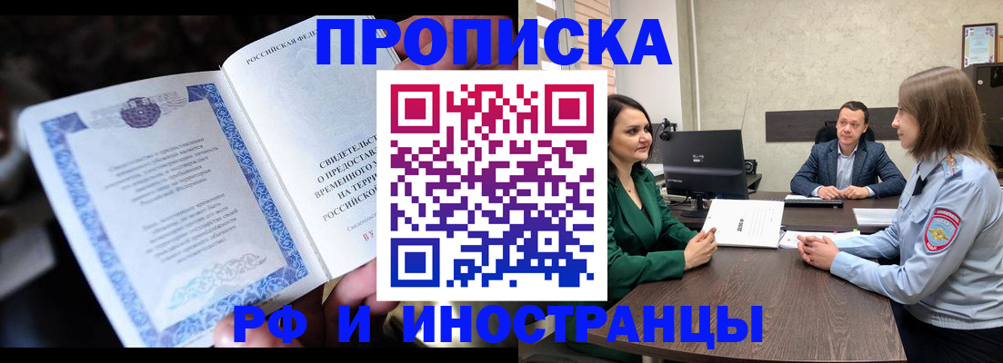 прописка от собственника в Лисках