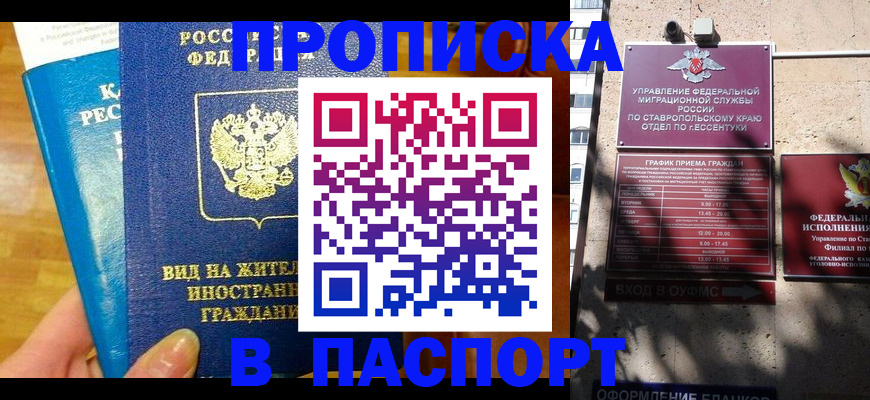 прописка регистрация в Лисках