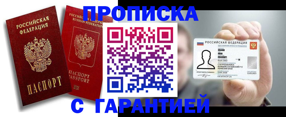 прописка штамп в Лисках