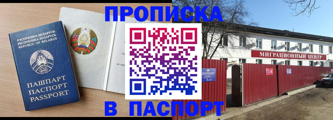 прописка для военкомата в Лисках